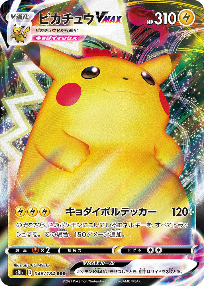 Pikachu VMAX S8B 046/184 RRR JPN