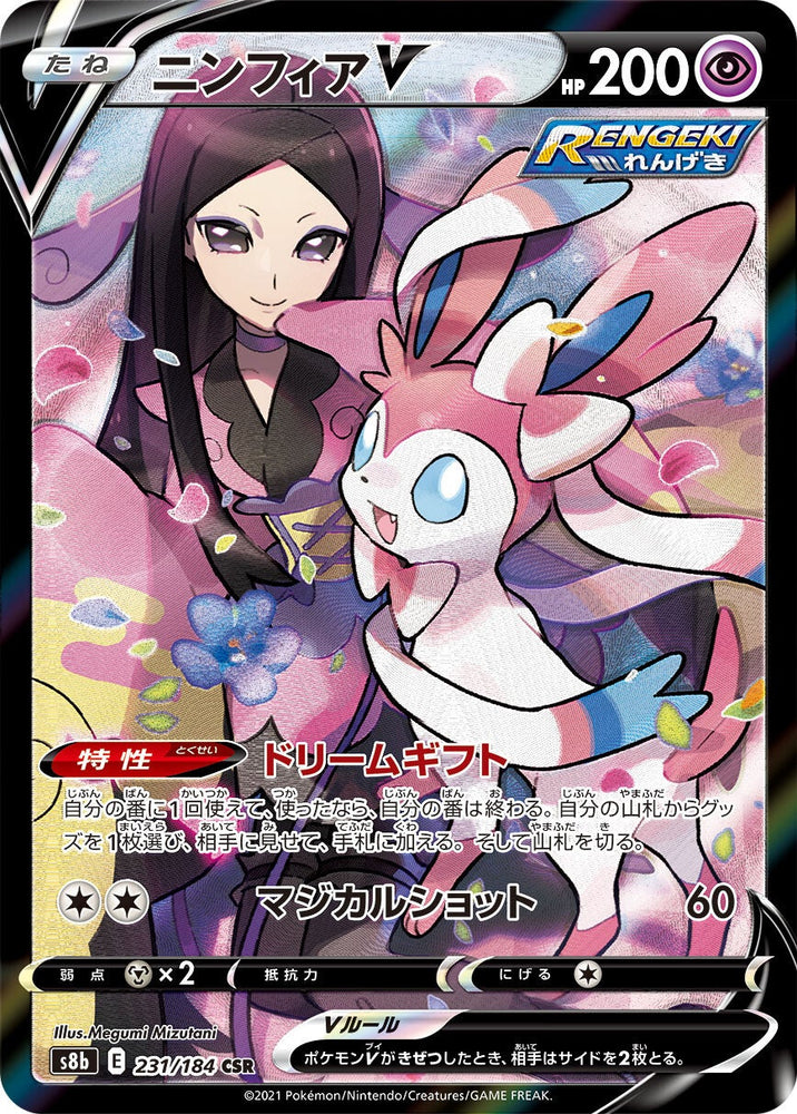 Sylveon V S8B 231/184 CSR JPN