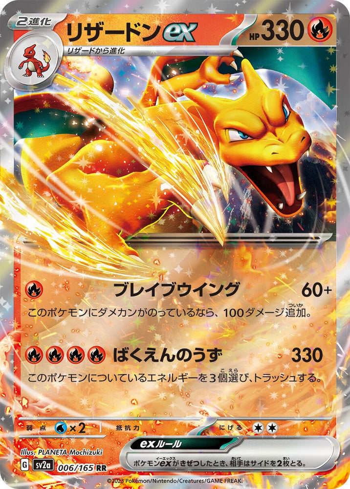 Charizard ex SV2A 006/165 RR JPN