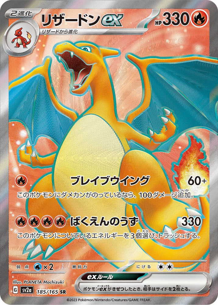 Charizard ex SV2A 185/165 SR JPN