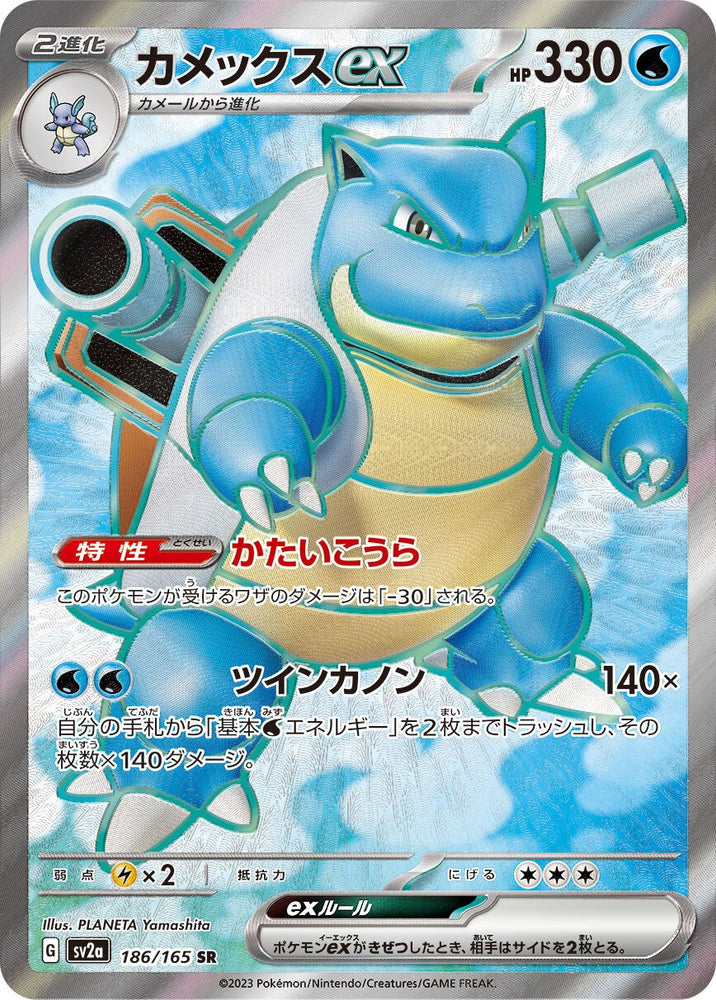 Blastoise ex SV2A 186/165 SR JPN