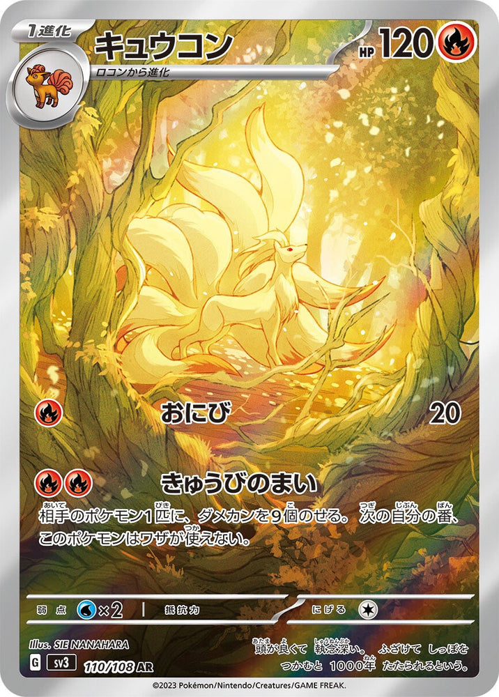 Ninetales SV3 110/108 AR JPN