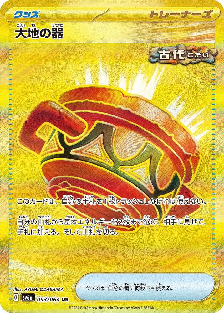 Earthen Vessel SV6A 093/064 UR JPN