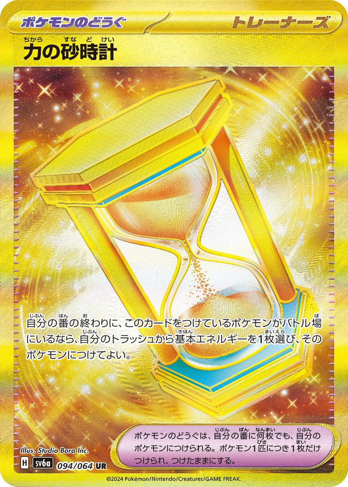 Power Hourglass SV6A 094/064 UR JPN