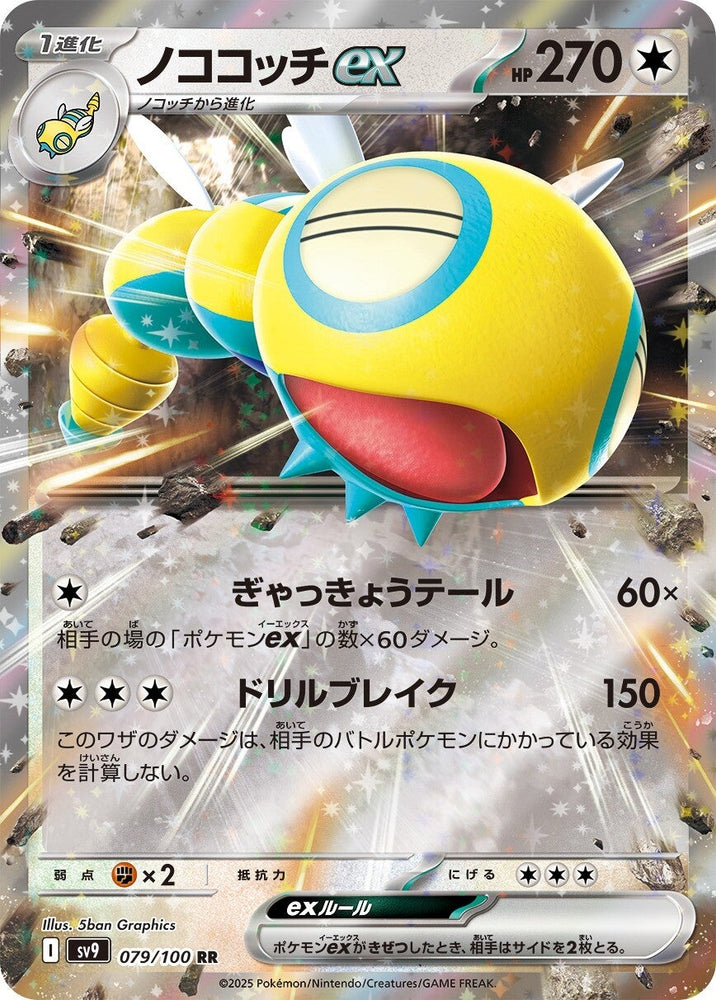 Dudunsparce ex SV9 079/100 RR JPN