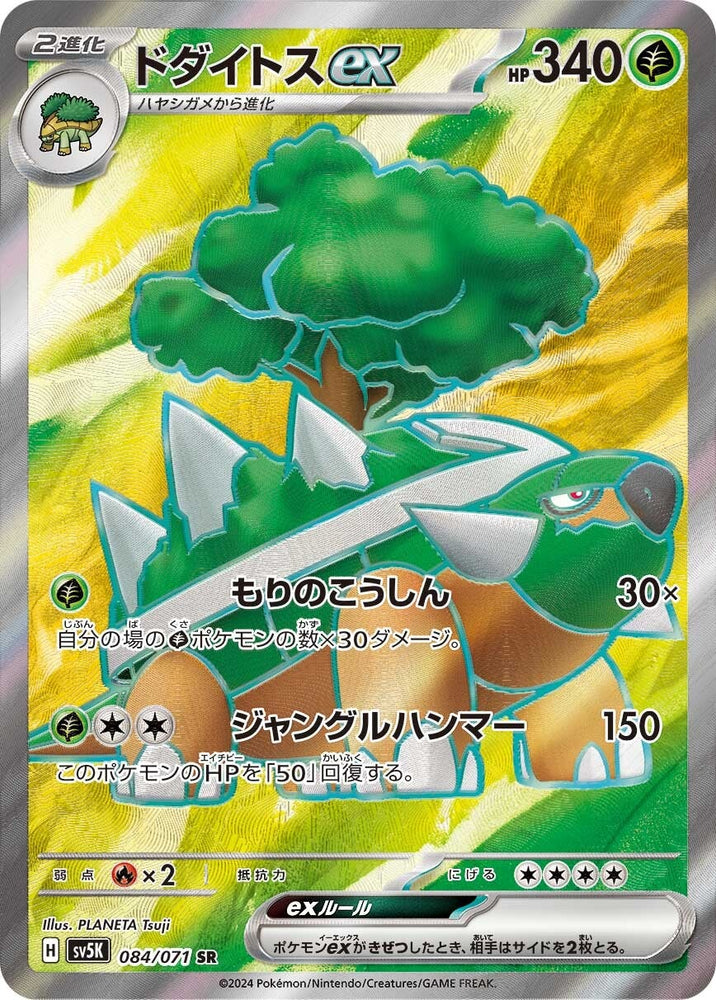 Torterra EX SV5K 084/071 SR JPN