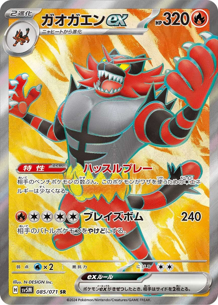 Incineroar ex SV5M 085/071 SR JPN