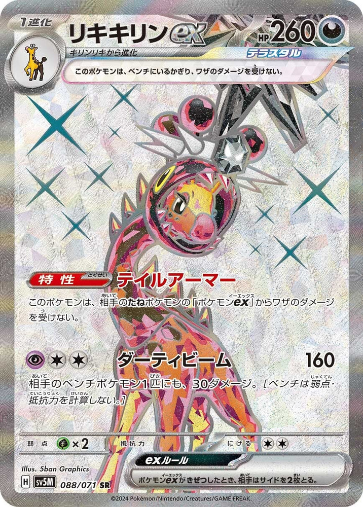 Farigiraf ex SV5M 088/071 SR JPN