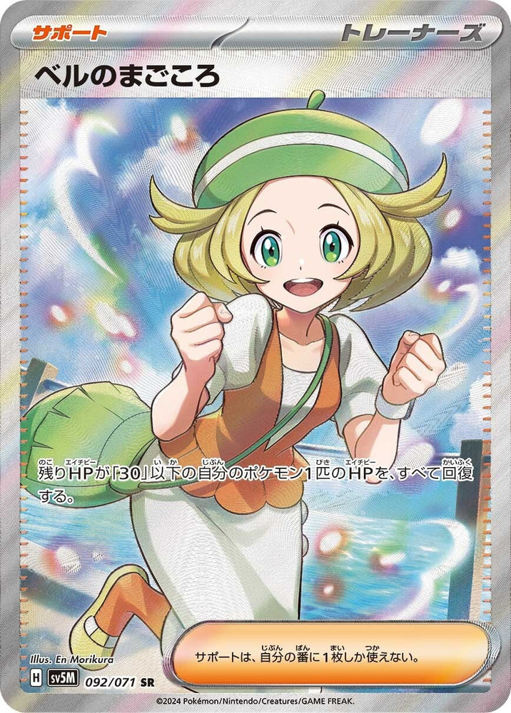 Bianca's Sincerity SV5M 092/071 SR JPN