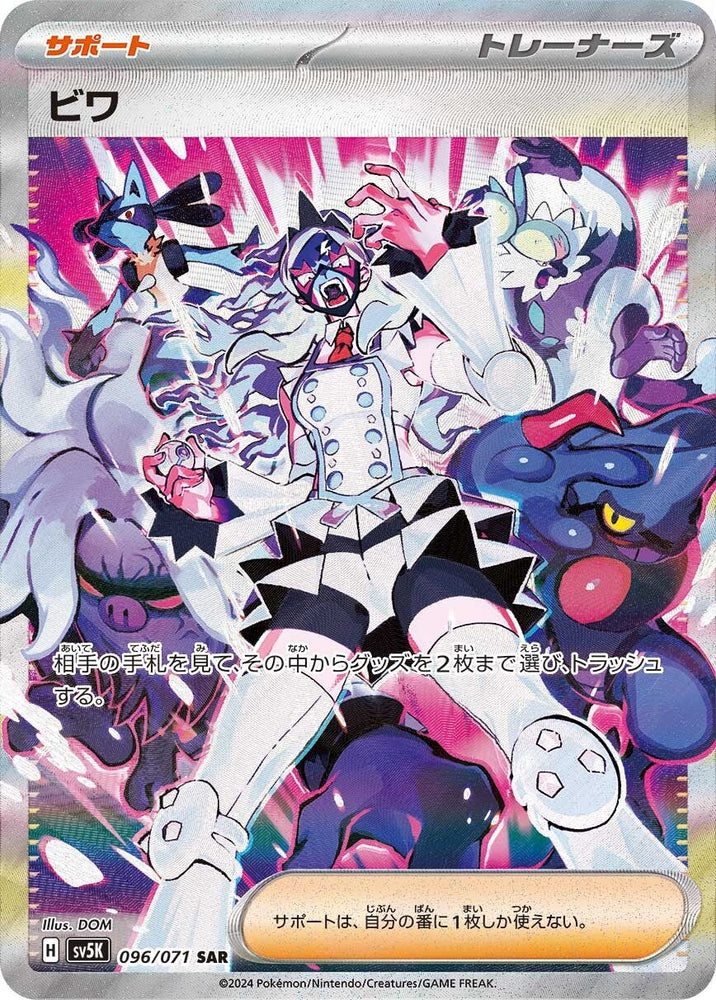 Eri SV5K 096/071 SAR JPN