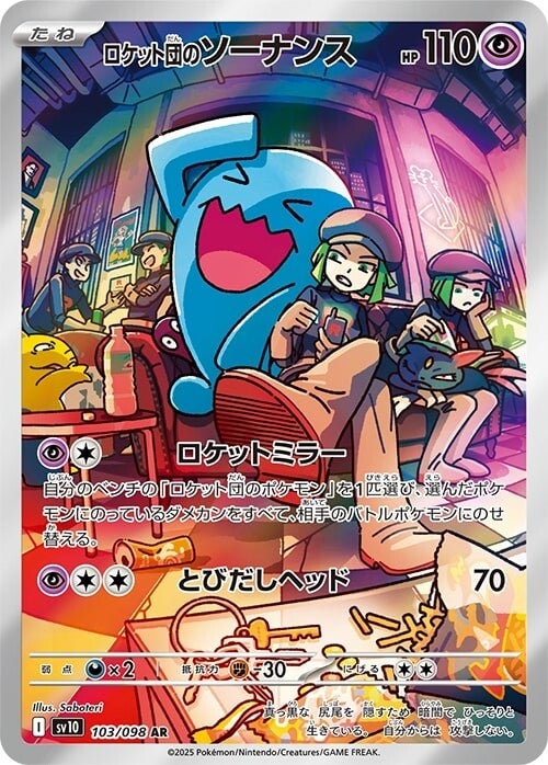Team Rocket’s Wobbuffet SV10 103/098 AR