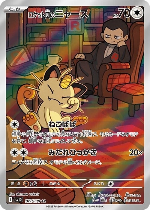 Team Rocket’s Meowth SV10 109/098 AR