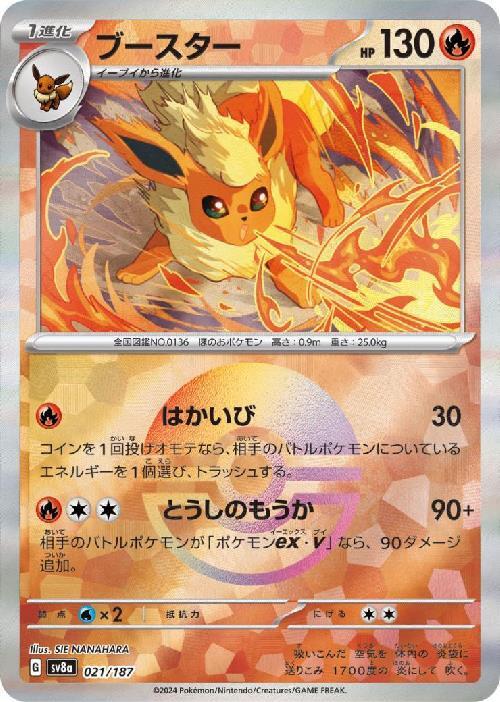 Flareon SV8A 021/187 Masterball JPN
