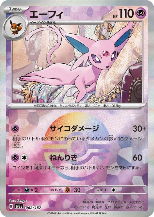 Espeon SV8A 062/187 Masterball JPN