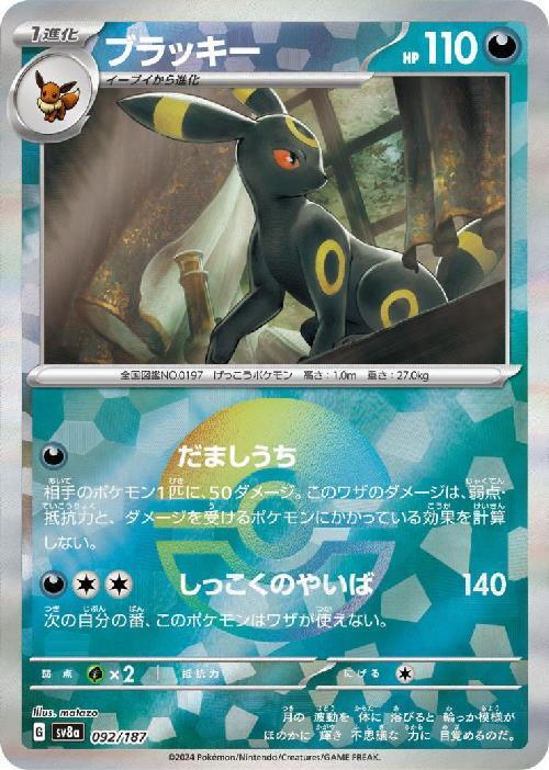 Umbreon SV8A 092/187 Pokeball JPN