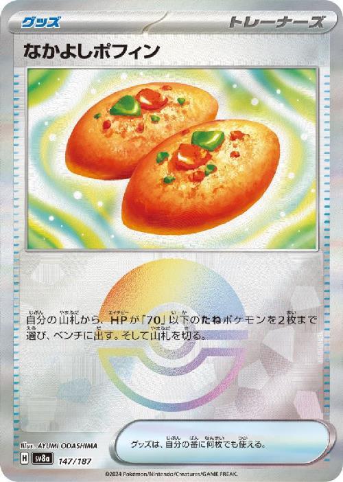 Buddy-Buddy Poffin SV8A 147/187 Pokeball JPN