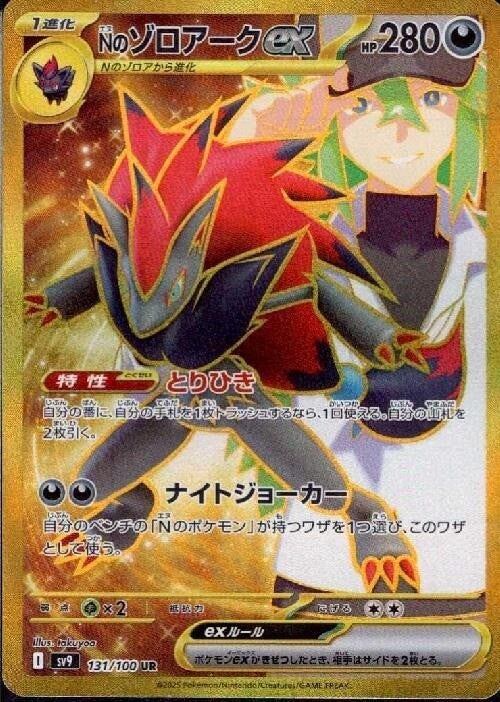 N's Zoroark ex SV9 131/100 UR JPN