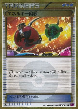Energy Retrieval XY7 1ED 096/081 UR JPN