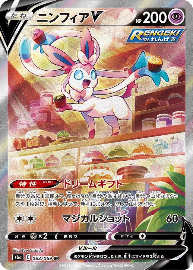 Sylveon V S6A 083/069 SR JPN