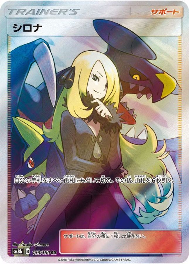 Cynthia SM8B 153/150 SR JPN