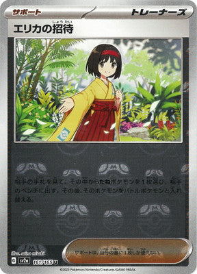 Erika Master Ball Holo SV2A 161/165 JPN