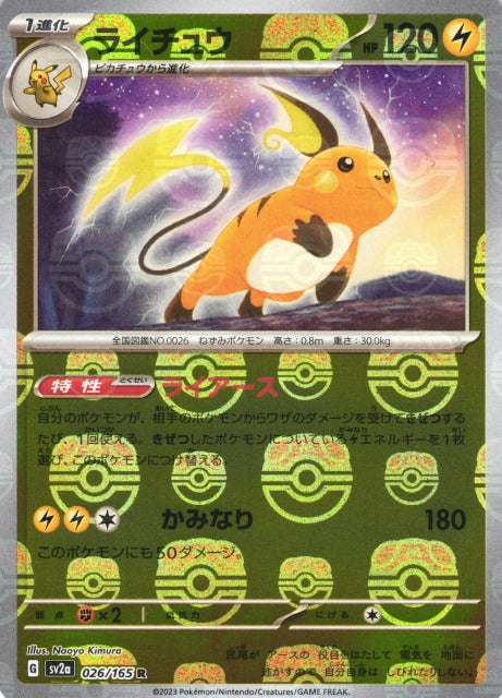 Raichu Master Ball Holo SV2A 026/165 JPN