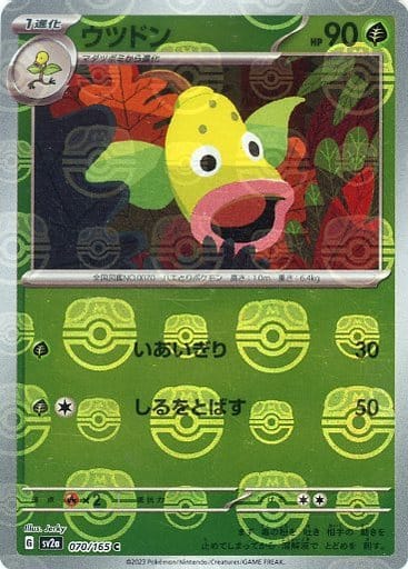 Weepinbell Master Ball Holo SV2A 070/165 JPN