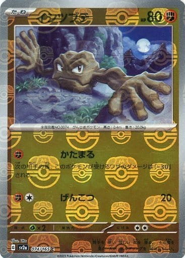 Geodude Master Ball Holo SV2A 074/165 JPN