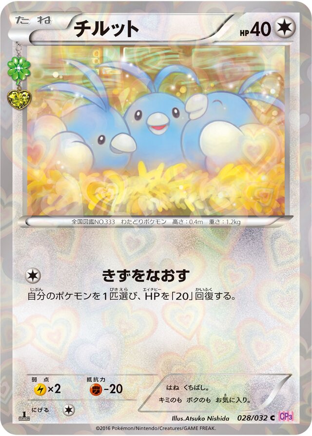 Swablu CP3 028/032 C JPN