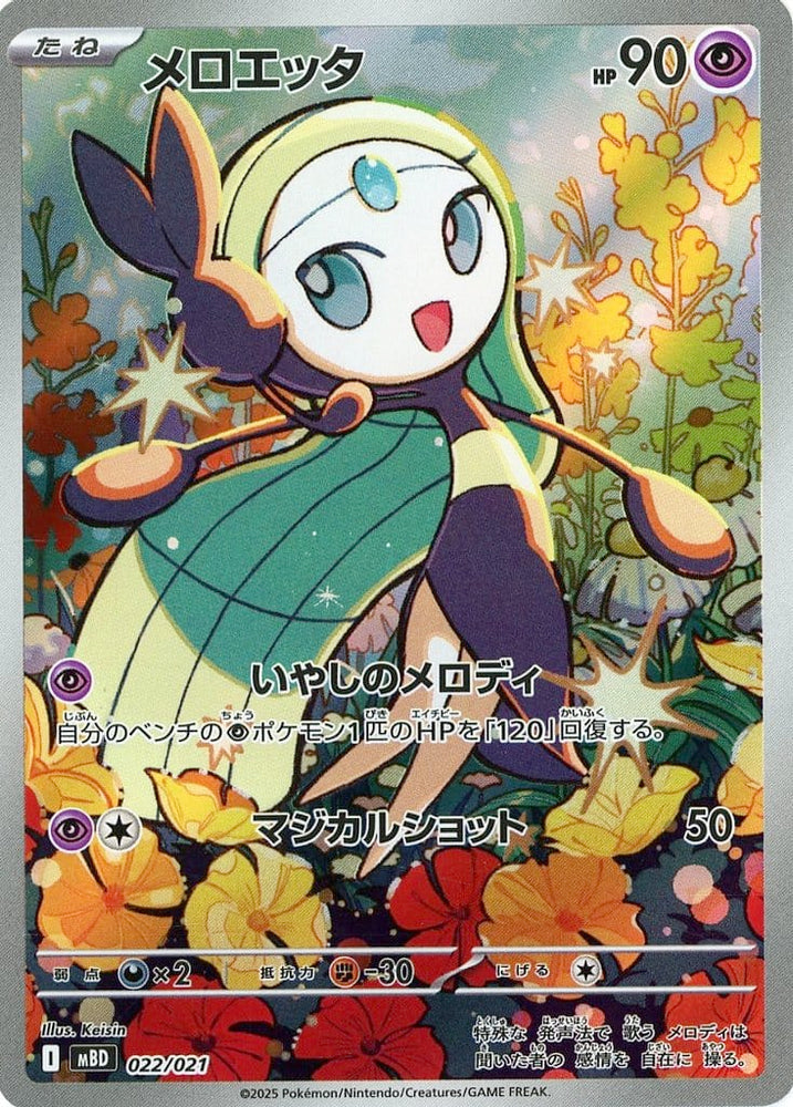 Diancie MBD 022/021 AR JPN