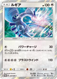Lugia PROMO 237/SM-P JPN