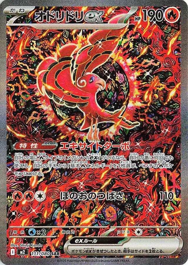 Oricorio ex M2 111/080 SAR JPN