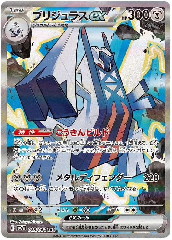 Archaludon ex SV7A 088/064 SAR JPN