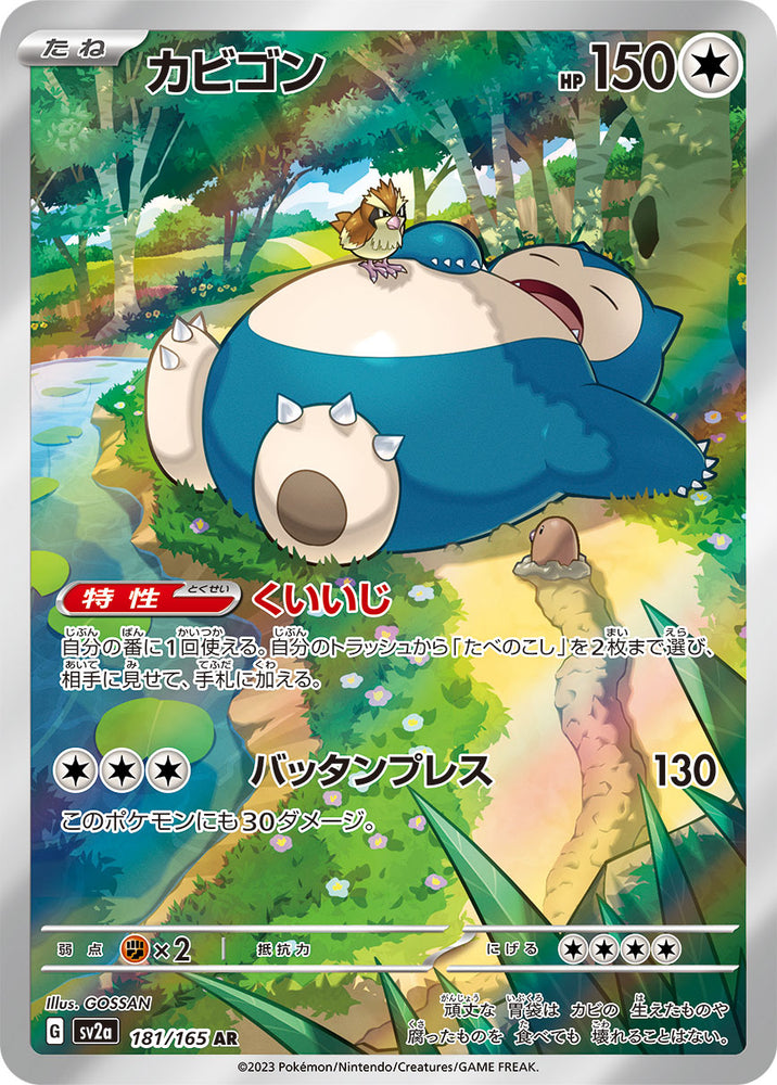 Snorlax SV2A 181/165 AR JPN
