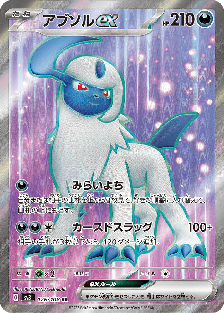 Absol SV3 126/108 SR JPN