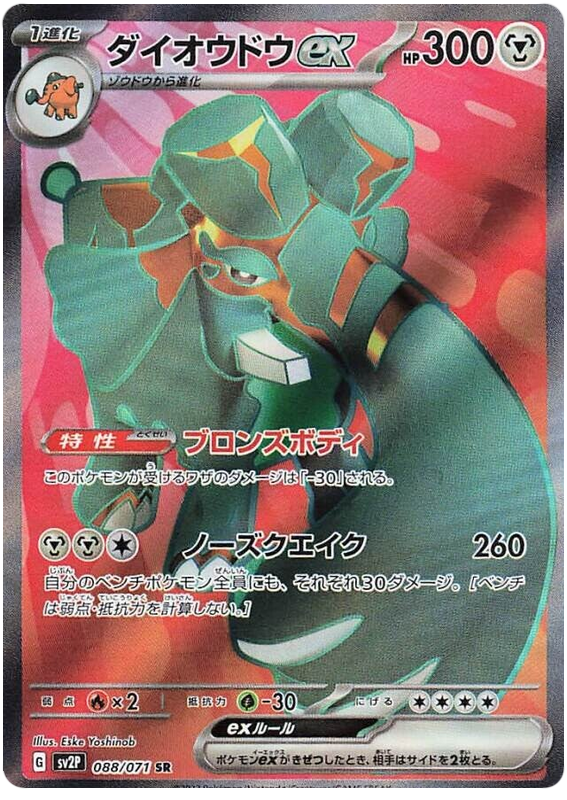 copperajah ex pokemon card value SV2P 088/071 SR JPN INSTOCK Card Number / Rarity Color:Terra Herald of Hope 2022 Pokemon Zeraora V