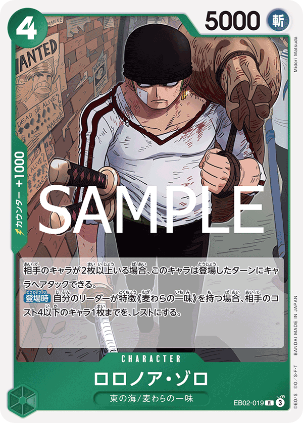 EB02-019-R Roronoa Zoro