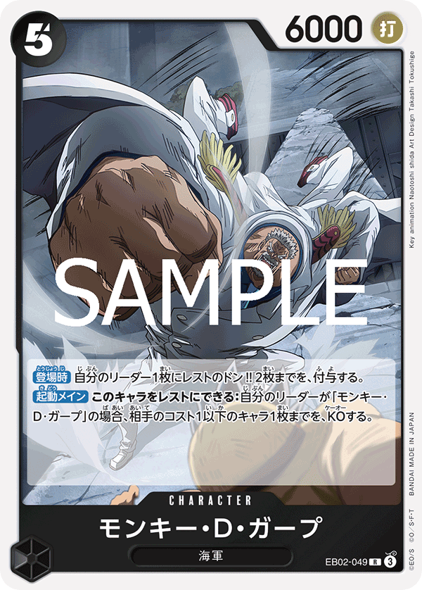 EB02-049-R Monkey.D.Garp