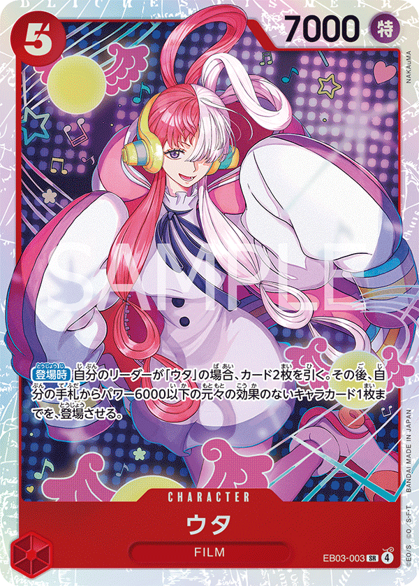 EB03-003 | SR | CHARACTER Uta