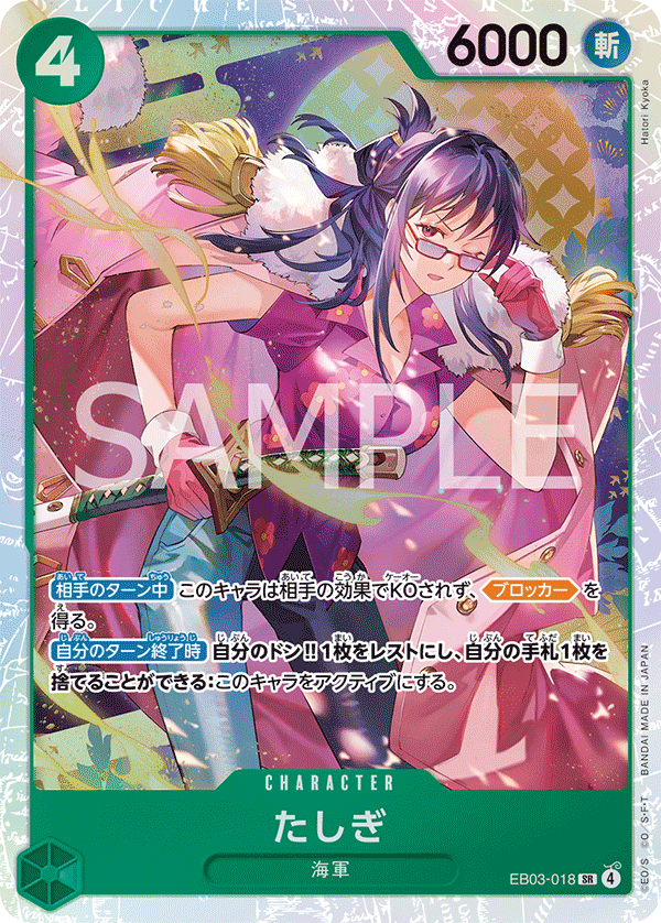 EB03-018 | SR | CHARACTER Tashigi