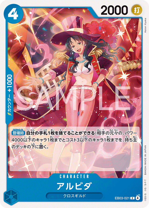 EB03-021 | C | CHARACTER Alvida