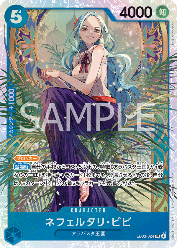 EB03-024 | SR | CHARACTER Nefeltari Vivi