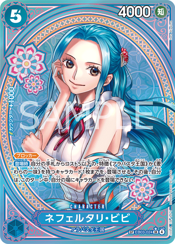 EB03-024 | SP CARD | CHARACTER Nefeltari Vivi