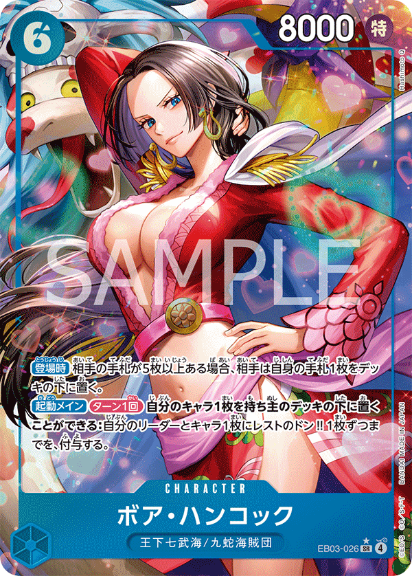 EB03-026 | SR | CHARACTER Boa Hancock (Parallel)