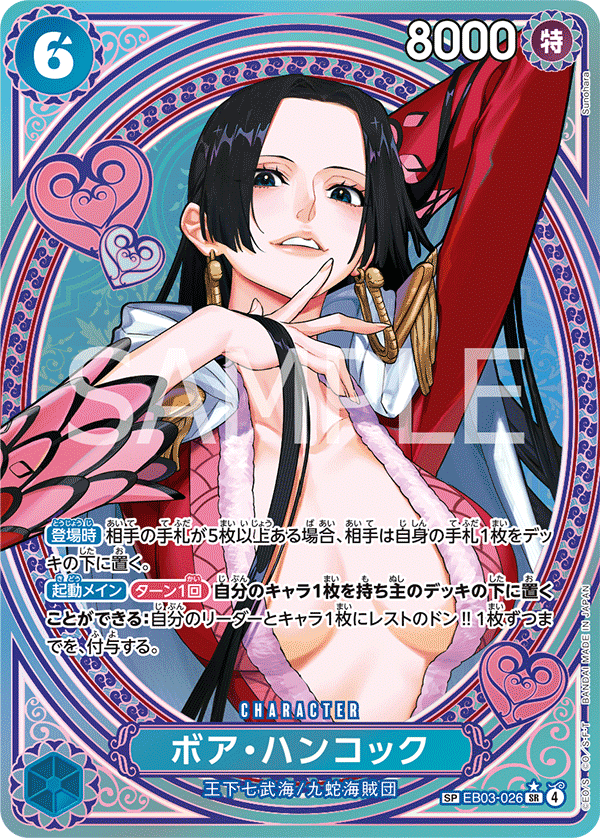 EB03-026 | SP CARD | CHARACTER Boa Hancock