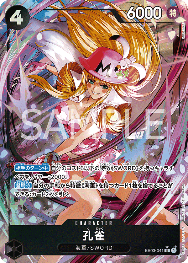 EB03-041 | R | CHARACTER Kujyaku (Parallel)