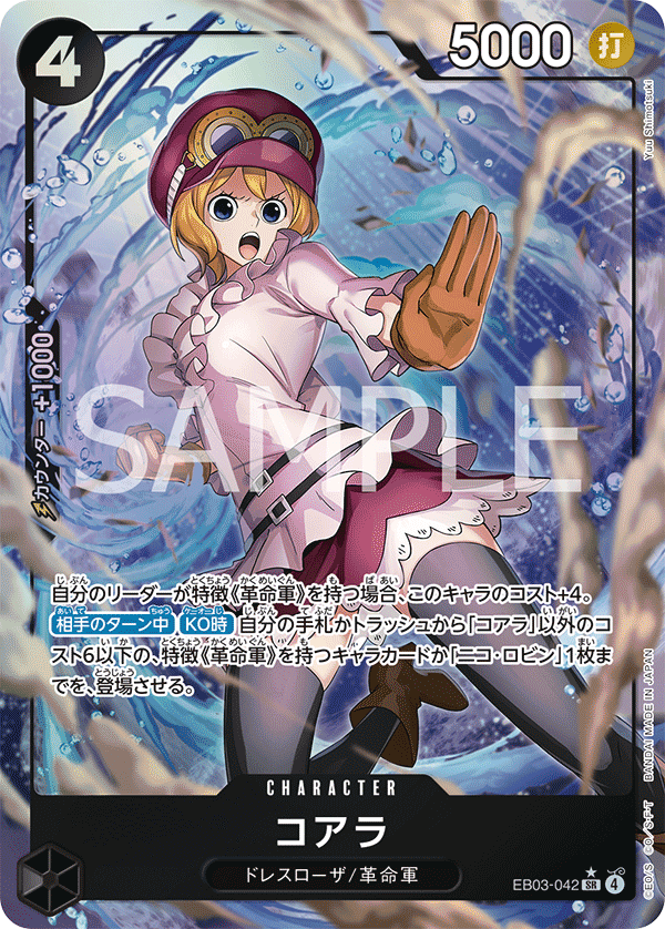 EB03-042 | SR | CHARACTER Koala (Parallel)