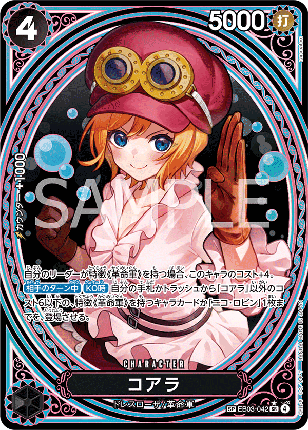 EB03-042 | SP CARD | CHARACTER Koala