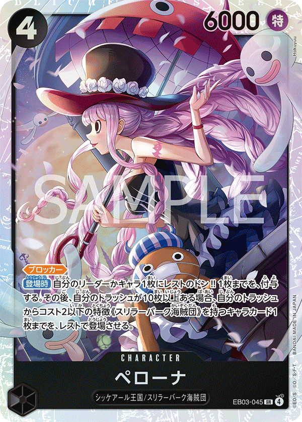 EB03-045 | SR | CHARACTER Perona