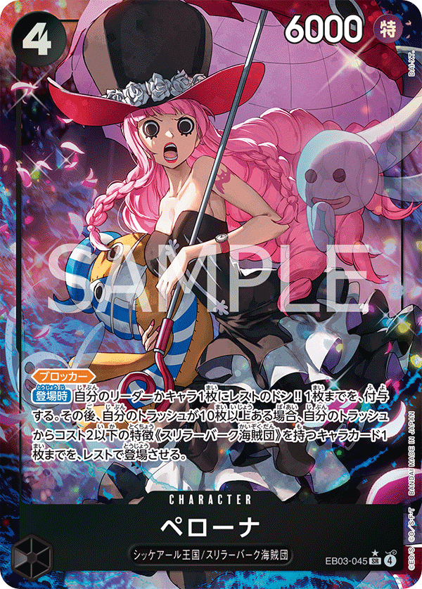 EB03-045 | SR | CHARACTER Perona (Parallel)